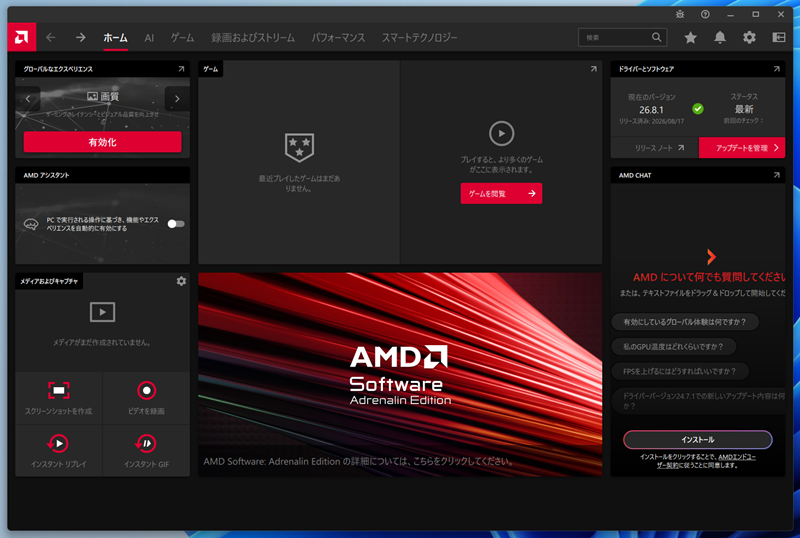 AMD Software Adrenalinのおすすめ設定【Radeon向け・2026年版】