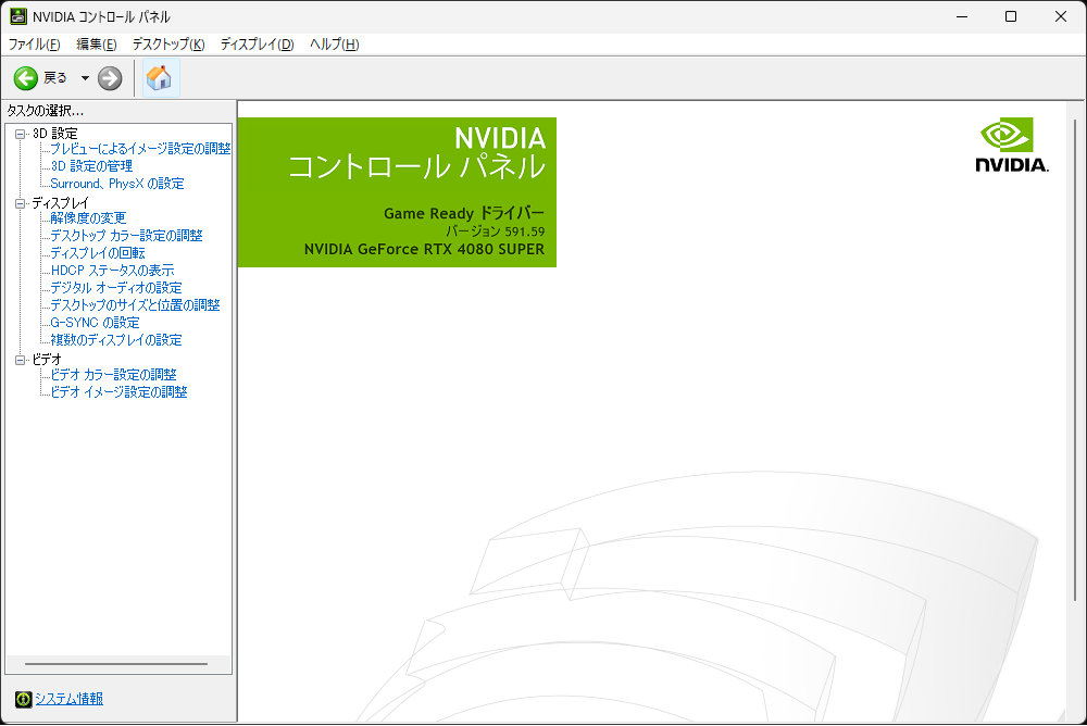 【2026年版】NVIDIAコントロールパネルのおすすめ設定:RTX 50シリーズ対応の最強最適化ガイド