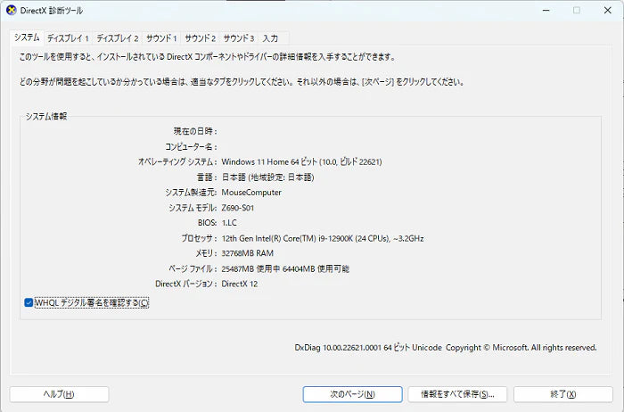 パソコンのスペック確認方法 – アドパソ
