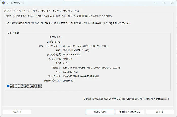 パソコンのスペック確認方法 – アドパソ