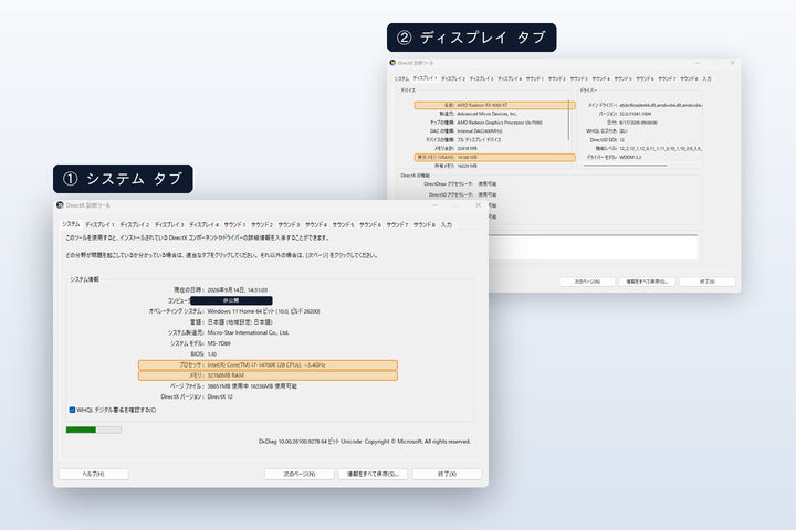 買取査定に送るもの1:dxdiagのシステムタブとディスプレイタブ