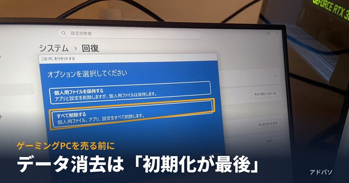 ゲーミングPCのデータ消去と初期化｜売る前にバックアップから順番どおりに行おう