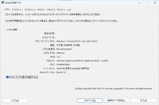 パソコンのスペック確認方法